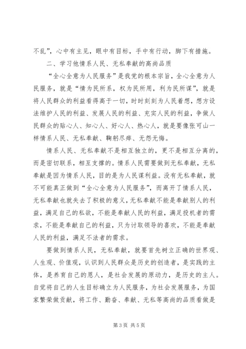 学习张可山同志事迹心得体会 (3).docx