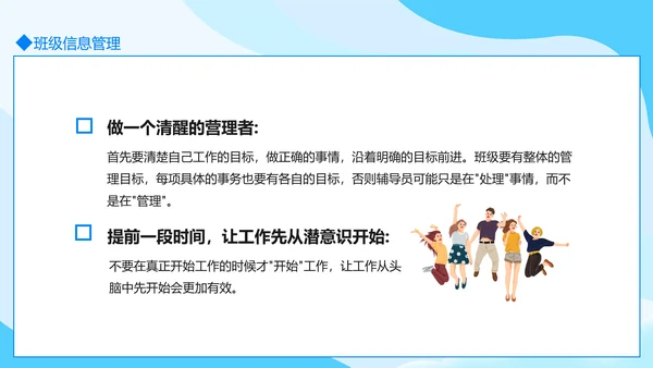大学班级事务及制度信息管理PPT模板