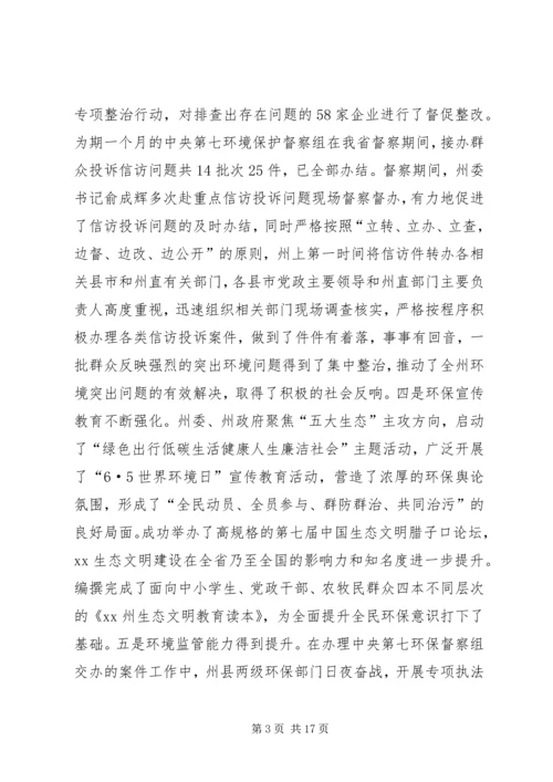 副州长XX年全州环境保护工作会议讲话稿.docx