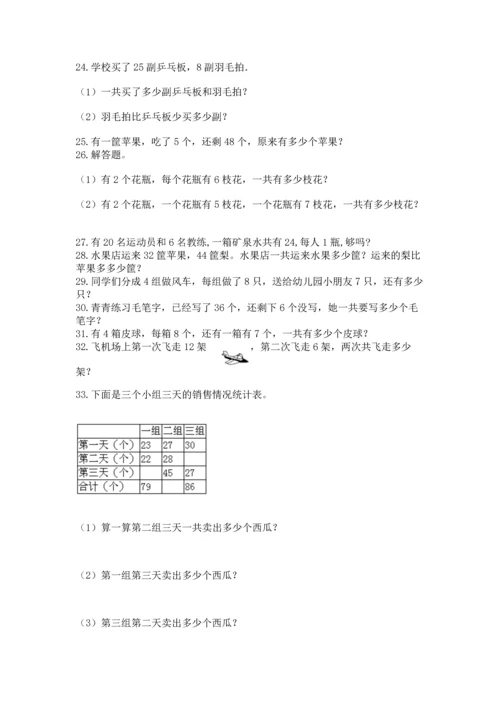 小学二年级上册数学应用题100道带答案（典型题）.docx