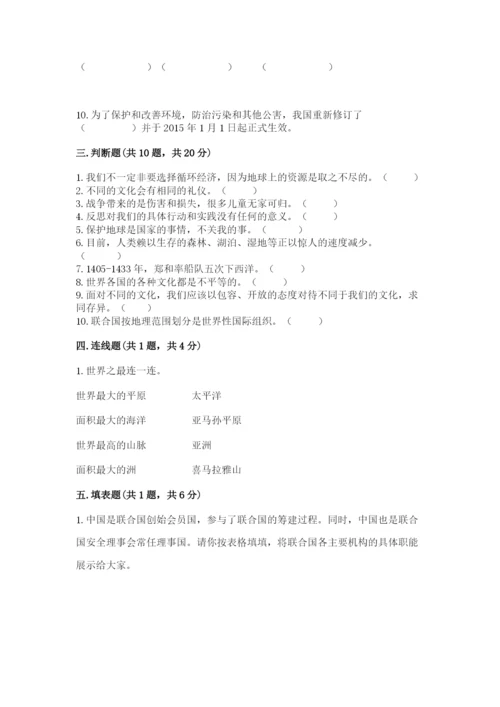 部编版道德与法治六年级下册期末测试卷附参考答案【能力提升】.docx