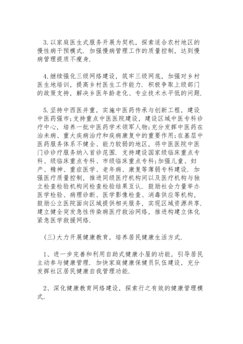 社区卫生服务中心十四五发展规划.docx