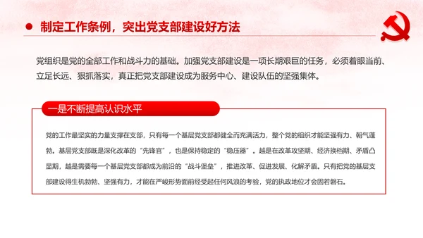 中国共产党支部工作条例党课PPT模板