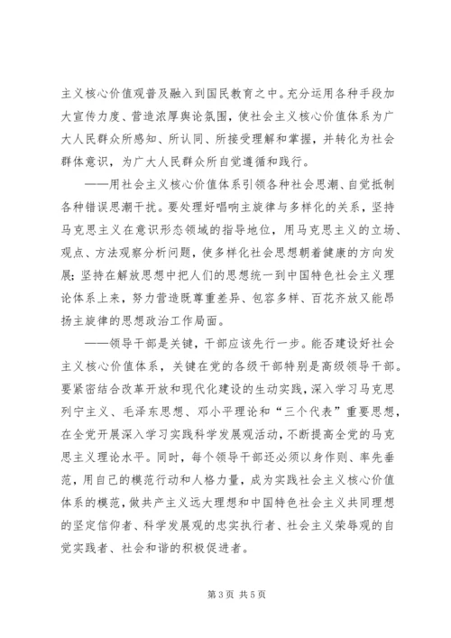 感受十七大：代表谈建设社会主义核心价值体系 (2).docx
