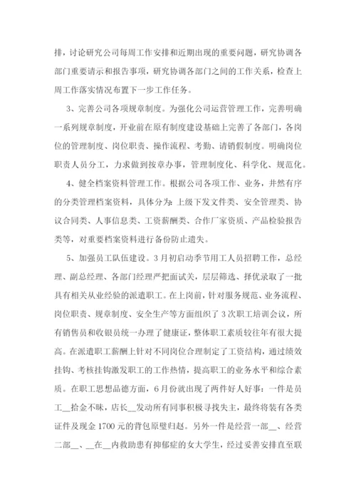 公司旅游个人活动总结范文.docx
