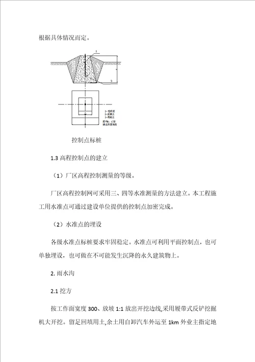 工业场地道路及排水沟构筑物共30页