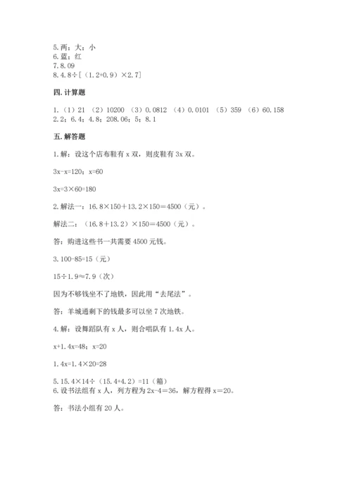 小学五年级上册数学期末测试卷附参考答案（基础题）.docx