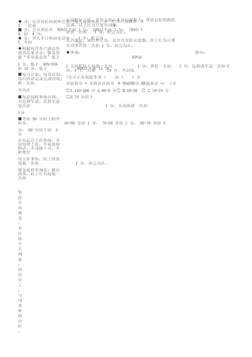 美容师顾客管理绩效考核表格大全