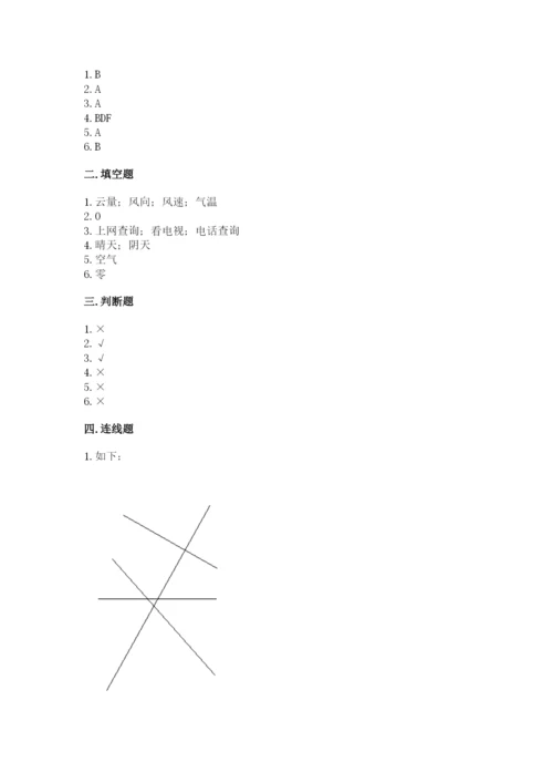 教科版小学三年级上册科学期末测试卷附参考答案（预热题）.docx