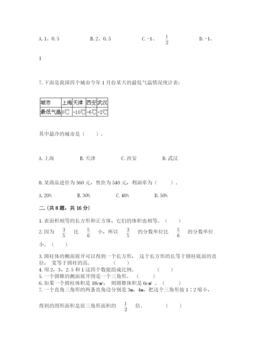 北师大版小升初数学模拟试卷【全优】.docx