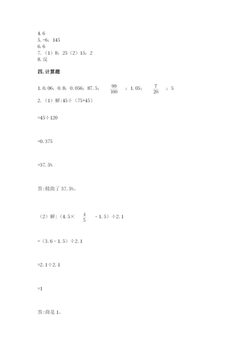 沪教版小学数学六年级下册期末检测试题及完整答案【典优】.docx