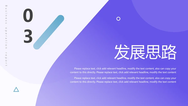 运营管理经营分析报告PPT模板