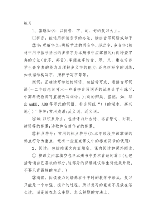 四年级语文上册重点知识点人教版.docx