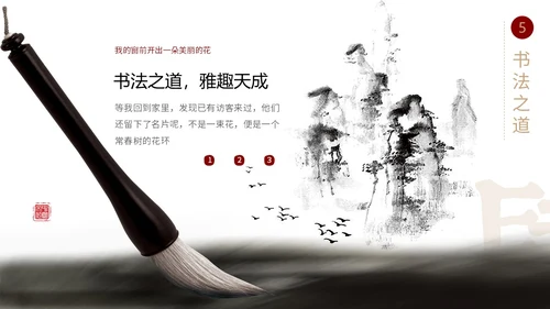 简约中国风国风红黑色毛笔笔触文字拆分中华文化书法说课PPT