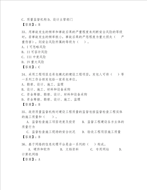 2023年一级建造师继续教育题库附完整答案名师系列