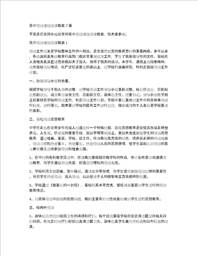 高中劳动课优质课教案7篇