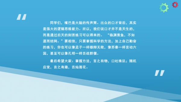 第五单元 口语交际 即席讲话 课件