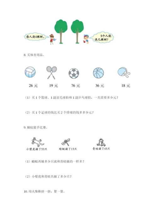 小学二年级数学应用题大全精品【必刷】.docx