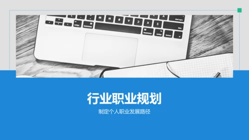 蓝色商务风IT互联网通用行业培训课件PPT模板