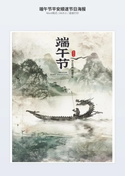 端午节平安顺遂节日海报