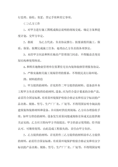 2021年室内装饰设计协议样本