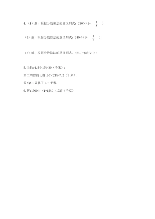 小学数学六年级上册期末卷及参考答案【突破训练】.docx