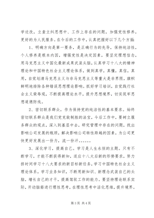 学习贯彻党的十八大精神民主生活会发言稿.docx