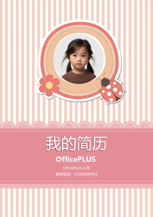 小升初多才多艺学生简历