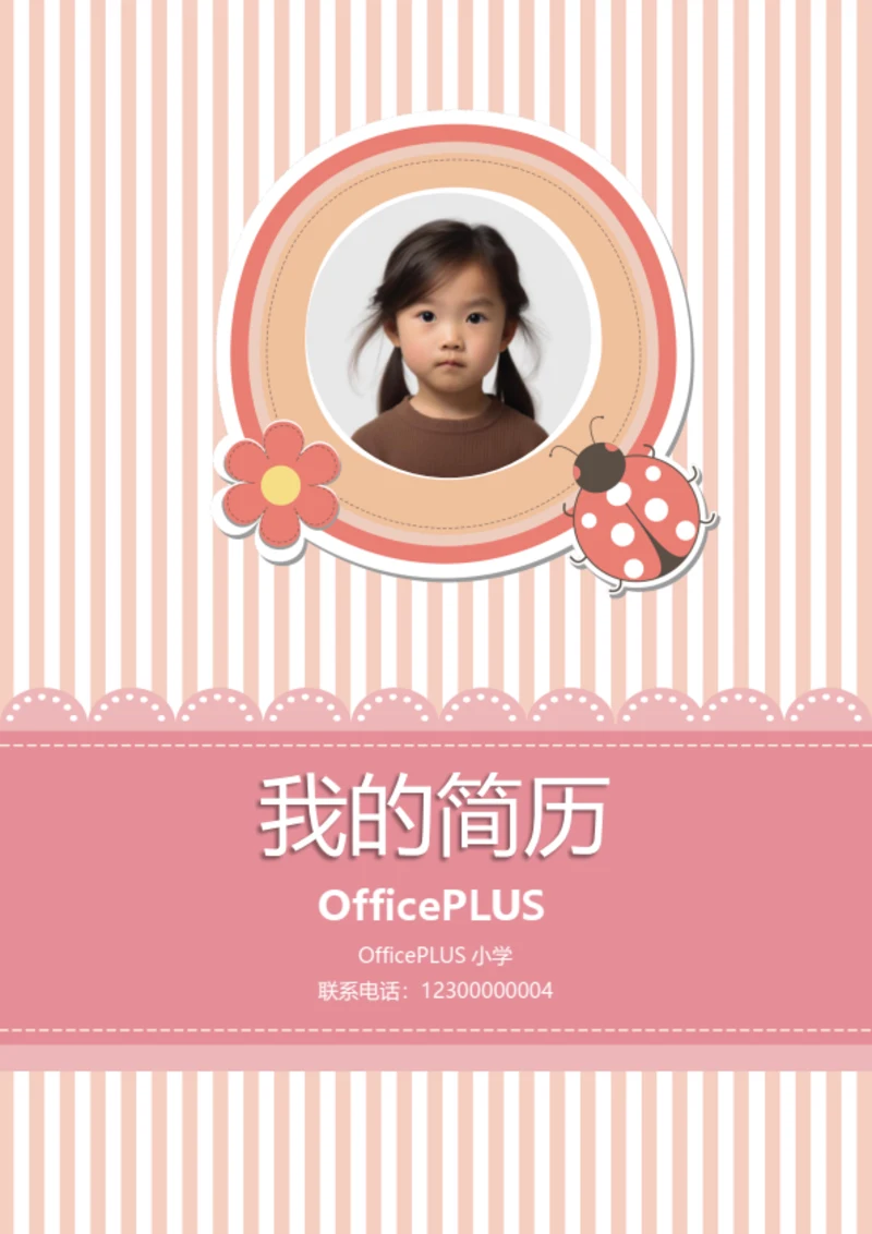 小升初多才多艺学生简历