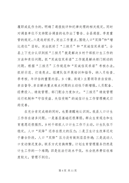 副县长在全县人口计生工作推进会上的讲话.docx