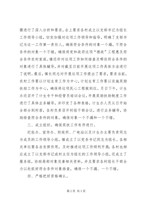 深入计划生育奖励扶助制度要点总结.docx