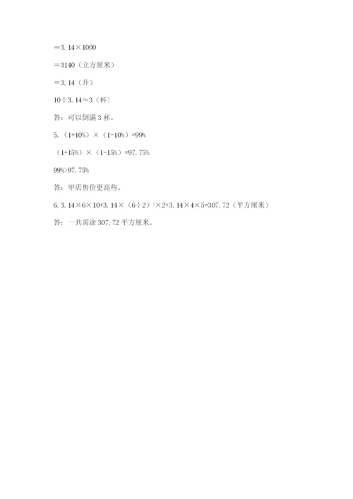 北京海淀区小升初数学试卷精品（夺冠系列）.docx