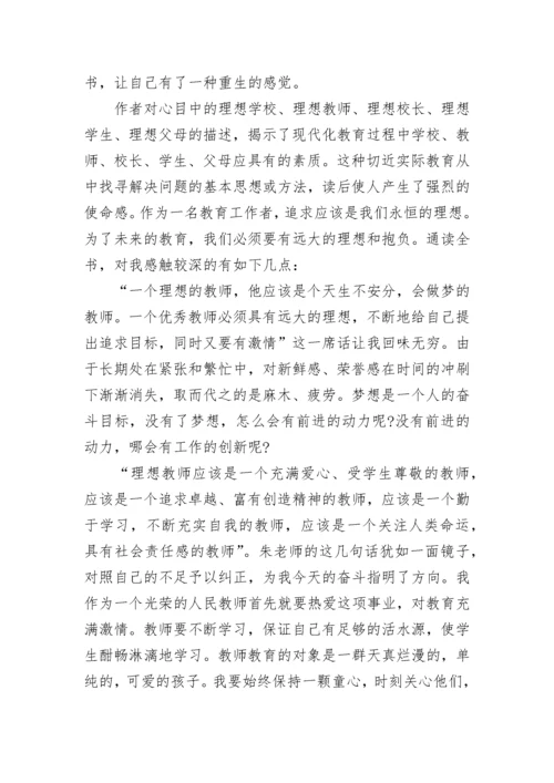 回到教育的原点读后感.docx