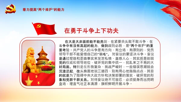 两个维护合格党员党支部主题党日党课PPT