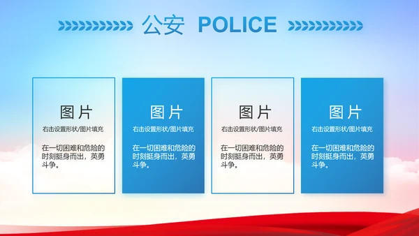 蓝色大气公安警察派出所工作汇报PPT动态模板