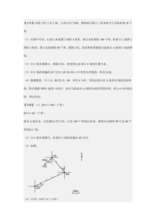 第二单元《位置与方向(二)》(解答题篇三大题型)单元复习讲义(知识梳理+典例精讲+专项精练)-202