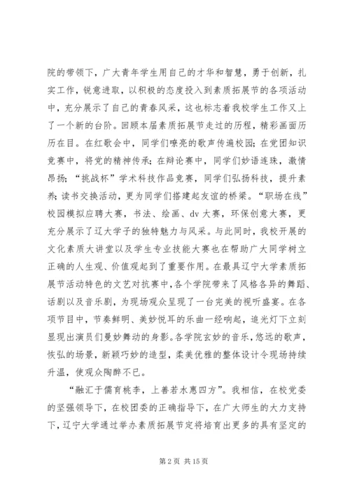 刘志超书记闭幕式讲话稿.docx