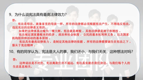 六年级道德与法治上册：第一单元 我们的守护者·总复习课件