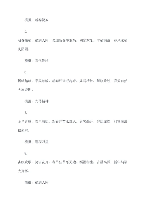 带横批的霸气春联