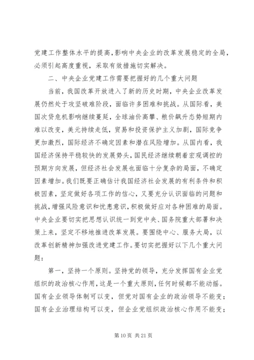 以改革创新精神加强企业党的建设实践与探索.docx