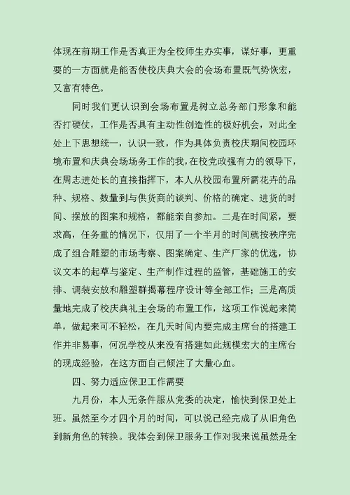 学校保卫处年终工作总结三篇范文