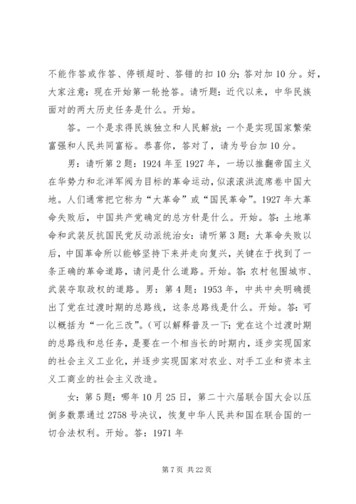 庆祝建党文化活动主持词 (5).docx