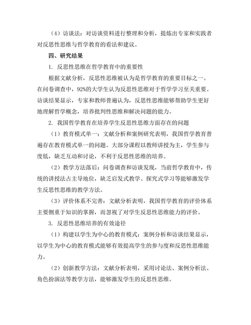 反思性思维与哲学教育的未来