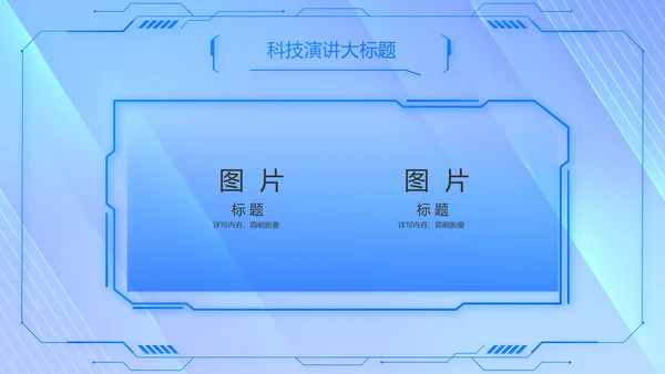蓝色科技技术交流会工作总结汇报PPT