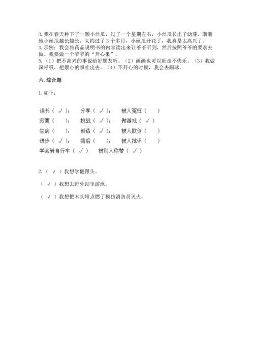 部编版二年级下册道德与法治期中测试卷附完整答案【全优】.docx