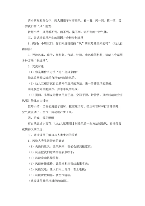 关于科学活动教案汇编八篇.docx