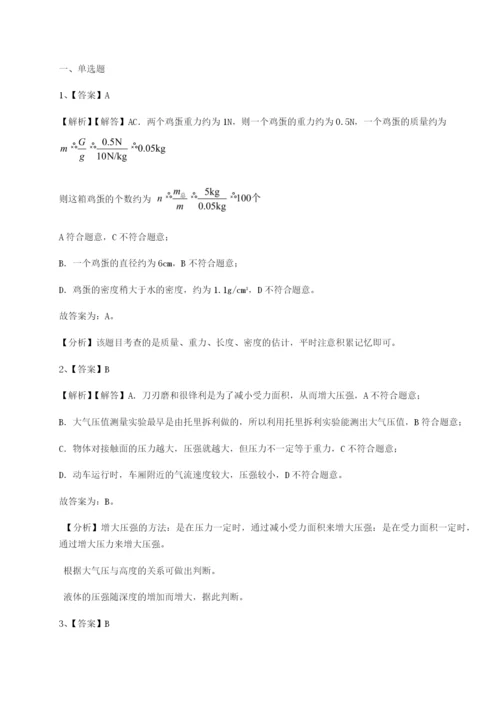 强化训练西安交通大学附属中学分校物理八年级下册期末考试单元测评试卷（含答案详解）.docx