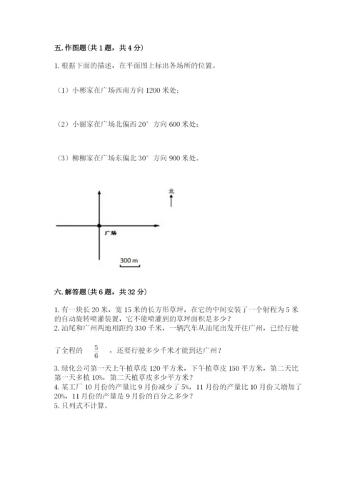 2022六年级上册数学《期末测试卷》含答案（黄金题型）.docx