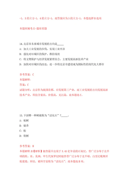 安徽省安庆市生态环境局招考2名劳务派遣员工押题卷第8卷