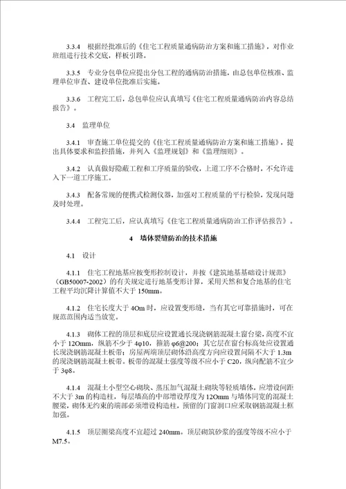 南京市住宅工程质量通病防治导则110页